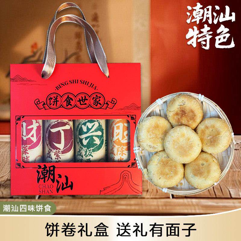 【新货】潮汕特色咸饼礼盒装手信送礼酥饼馅饼什锦口味休闲解馋下