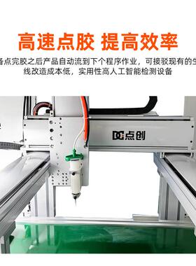 流水线速随点胶机电子吸雾棒DC-D331高喷跟C胶机CD视觉识别在线式
