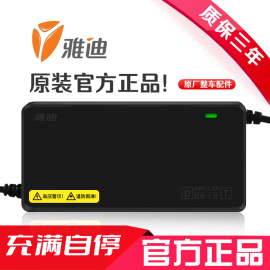 雅迪电动车电瓶充电器48V12AH60V20AH72V20AH原厂智能