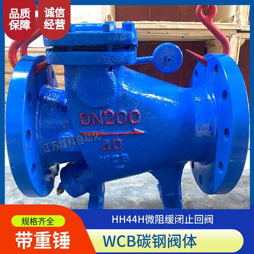 HH44H-40CDN150消声带重锤微阻缓闭止回阀使用寿命长
