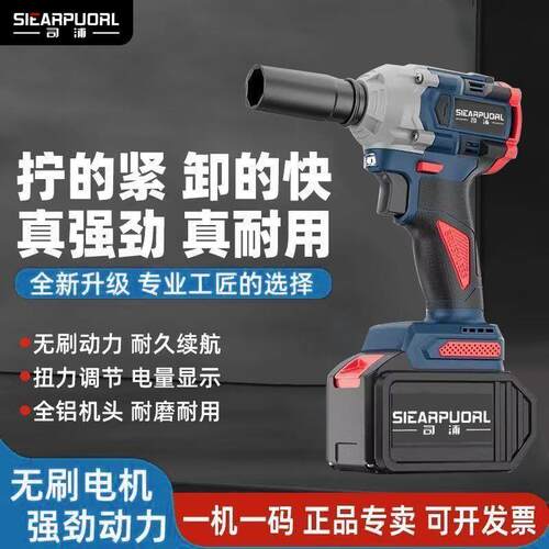 司浦无刷电动扳手锂电充电式大扭架子工木工汽修多功能敲击风炮