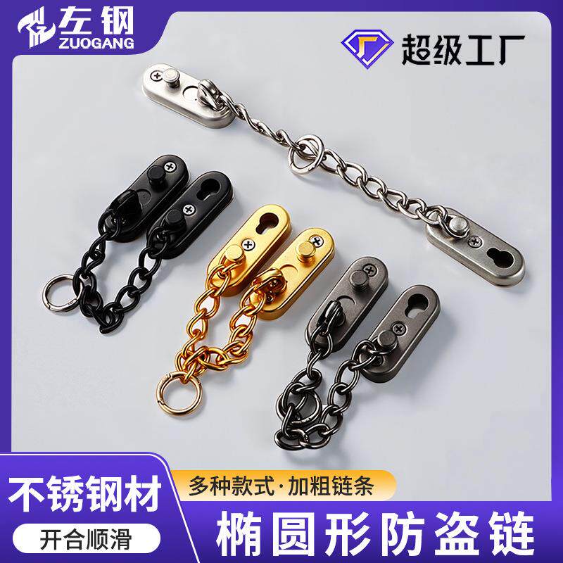 左钢防盗链不锈钢门栓酒店宾馆房门链条扣门链安全锁防盗安全链条