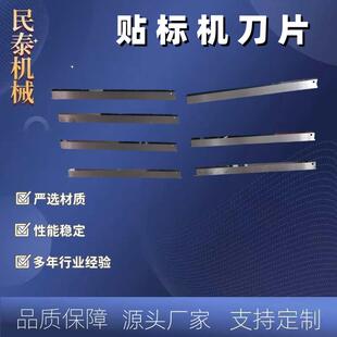 克朗斯贴标机刀片套标机刀高质量淬火稳定耐用,变形抗力