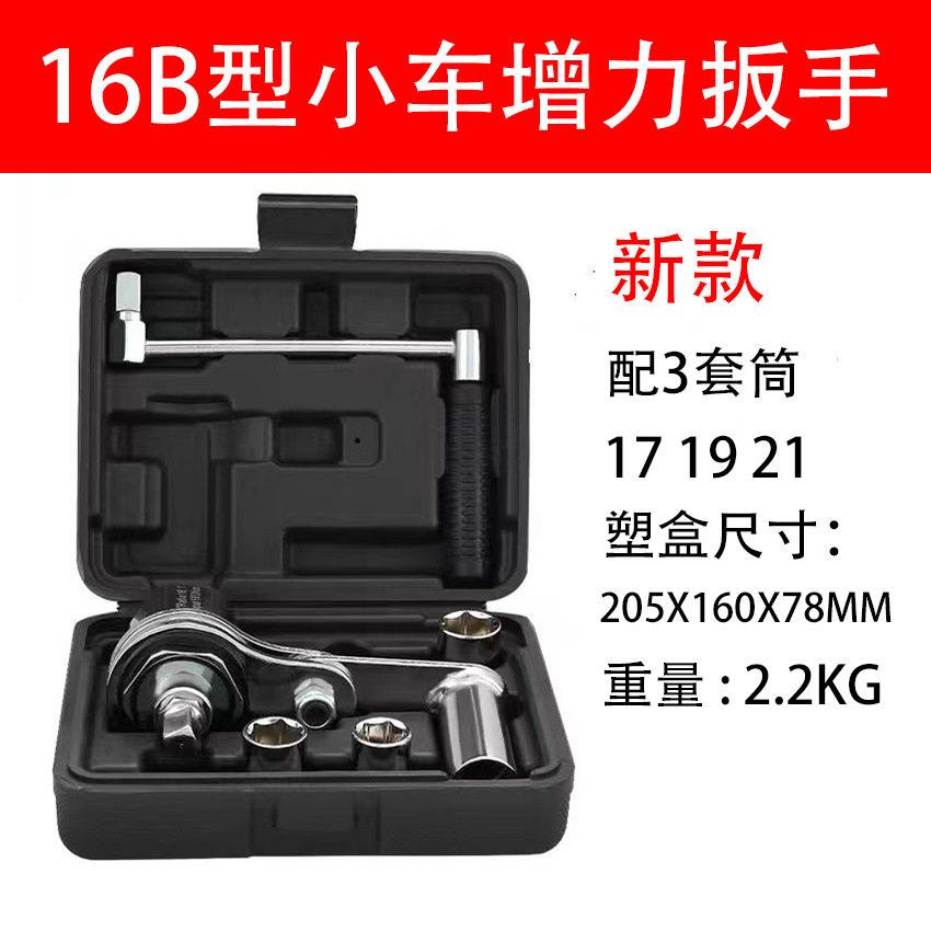 16B型小轿车越野车省力扳手增力扳手拆卸轮胎螺母汽车随车工具