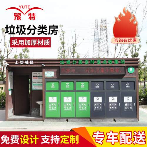 垃圾房智能垃圾房小区垃圾分类亭公共环卫设施垃圾岗亭