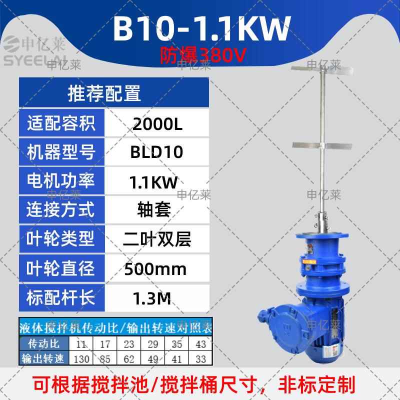 高档BLD液体加药搅搅拌机式减速机工防爆污水加药业桶搅拌立电机