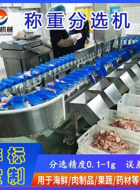 水产品分选机器肉禽料盒分选机全自动芒果牛油果多级分选机厂家