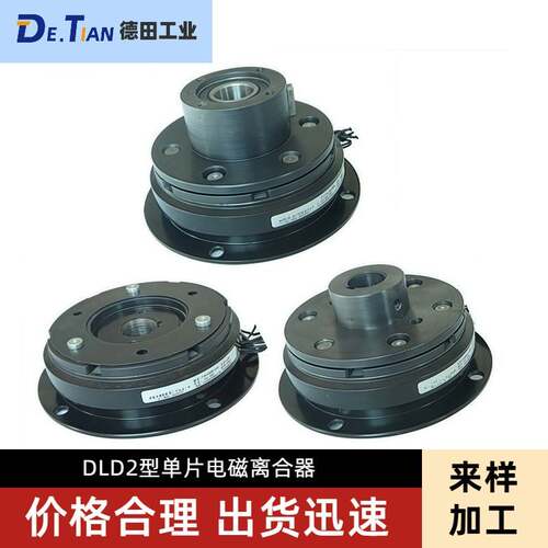 DLD2-40A,DLD2-80A,DLD2-160A单片电磁离合器