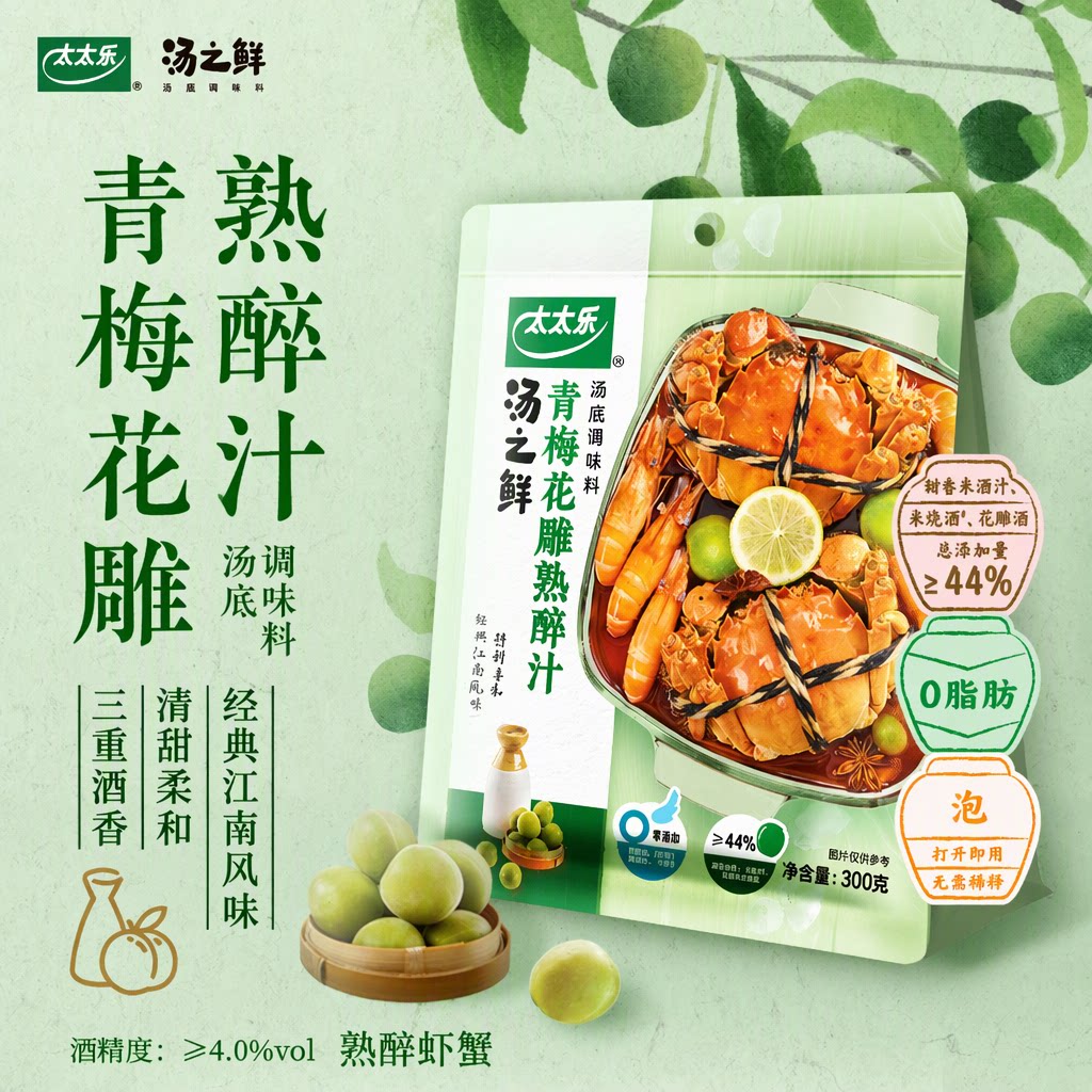 太太乐汤之鲜青梅花雕熟醉汁0脂肪冷泡海鲜捞汁甜香官方旗舰店