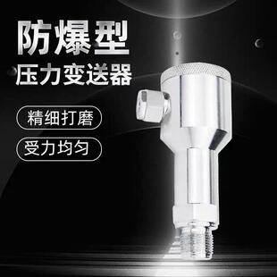防爆压力变送器壳体 全304不锈钢压力变送器4-20ma传感器