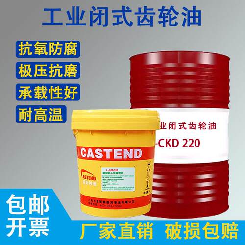 闭式齿轮油CKC220号150中重负荷CKD320号机械工业减速润滑油大桶