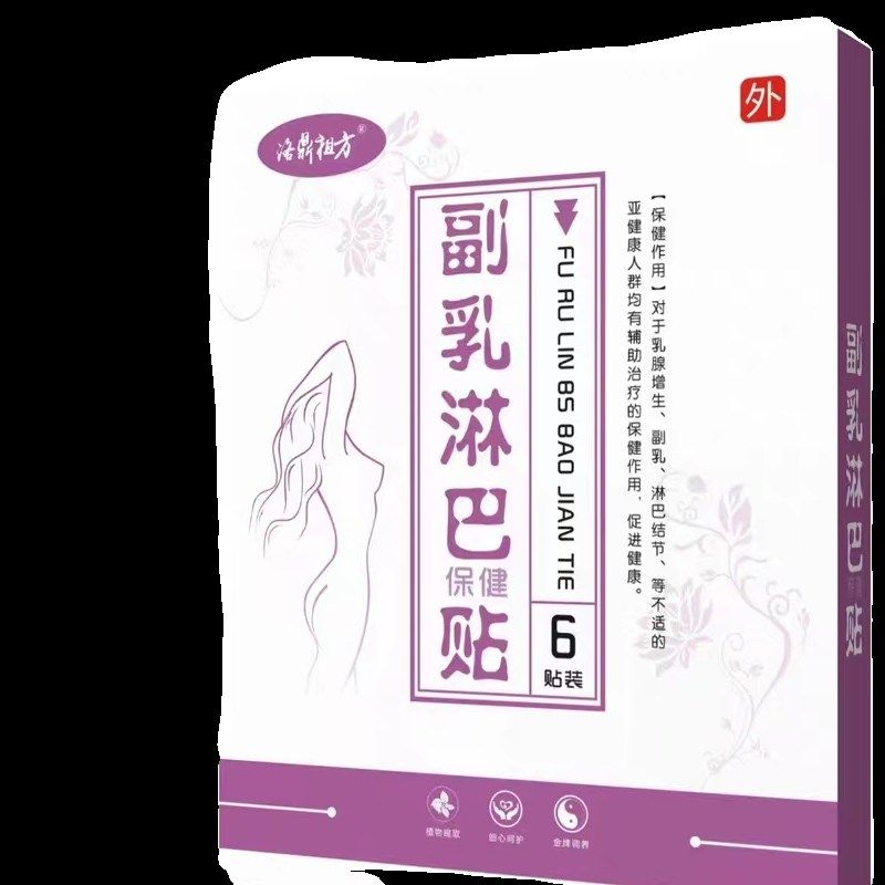 【最快7天收副乳】副乳消除贴腋下淋巴结节解散膏去副乳专用神器,居家日用,护膝/护腰/护肩/护颈,淘宝优惠券,粉丝福利购,淘宝优惠卷