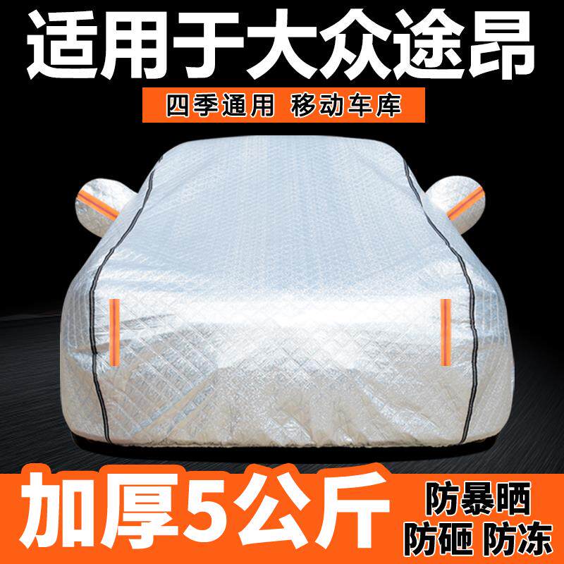 适用于福斯途昂车罩车罩防晒防雨遮阳隔热专用车套SUV七座汽车罩