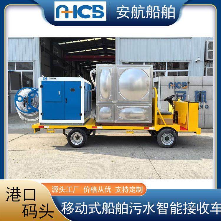 移动式一体化船舶生活污水智能接收车 8.5m 油污水收集装置