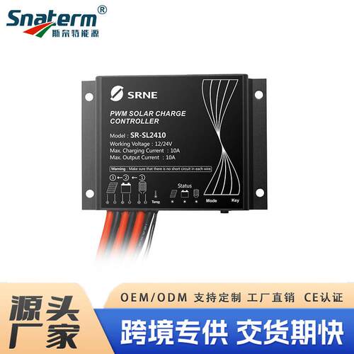 硕日SL2410路灯控制器10A20A光伏充电器IP68防水12V24V通用