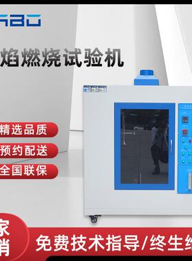 针焰试验机针焰燃烧测试箱电子元器件电器塑料阻燃性能测定仪器