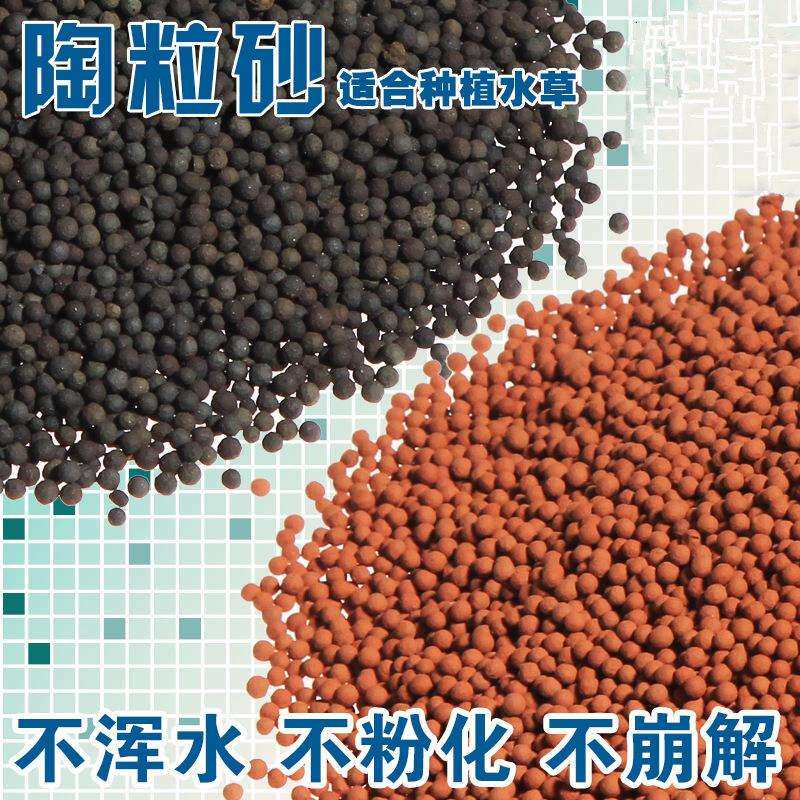陶粒砂 水草养殖陶粒砂 水族箱底砂 造景沙 红陶粒沙