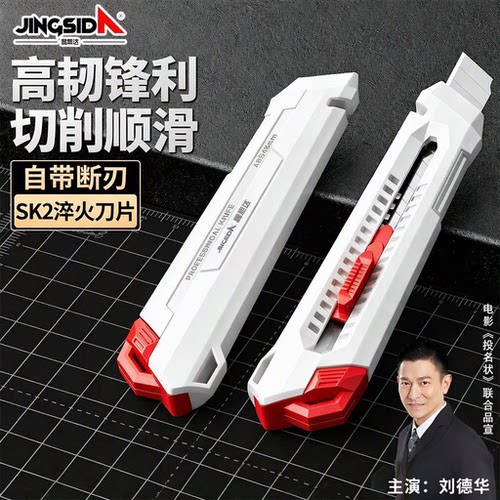 【晶思达】美工刀壁纸刀