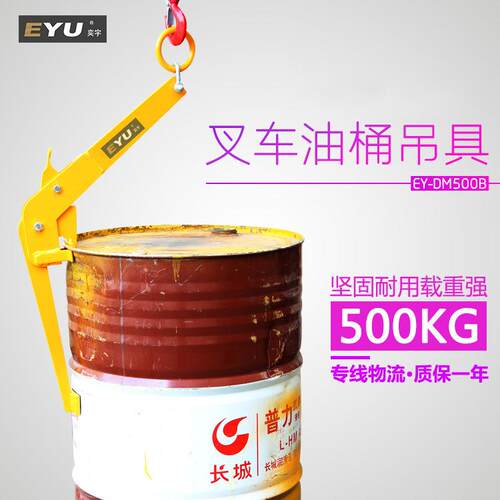 DM500B叉车吊装塑料圆桶吊具简易吊桶器油桶钢板钳子吊车油桶夹