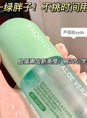 芦荟胶补水保湿美白祛痘晒后舒缓修护凝胶睡眠面膜男女士学生面霜
