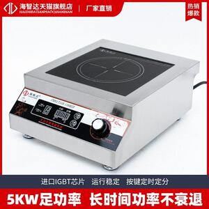 海智达商用电磁炉5000w平面大功率电磁炉5kw商业电磁炉炉商用定时