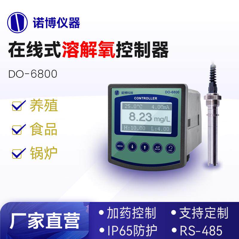 上海诺博高温微克溶氧DO-6800GMN高温锅炉水含氧量检测