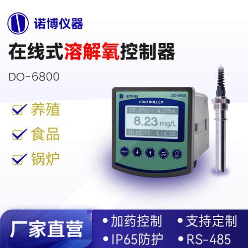 上海诺博高温微克溶氧DO-6800GMN高温锅炉水含氧量检测