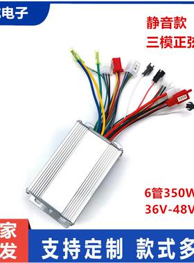 三模正弦波电动车静音矢量智能无刷控制器二轮三轮通用36V48V350W