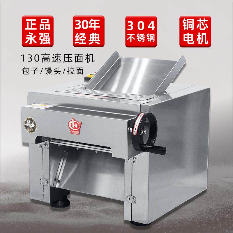永强压面机商用台式高速130T 304不锈钢拉面馒头包子压皮机揉面机
