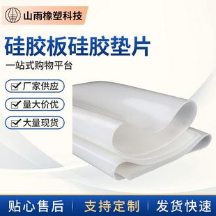 源厂供应按需制作硅胶板硅胶垫片工业橡胶垫白色耐高低温硅橡胶板