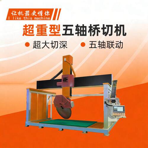 定制超重型智能五轴切割机械大理石轻质建材大直径异形料加工中心