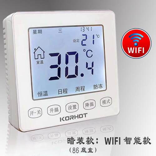 高档手电地暖电温控器wifi远程机控制 石包墨烯电热膜采暖温度开