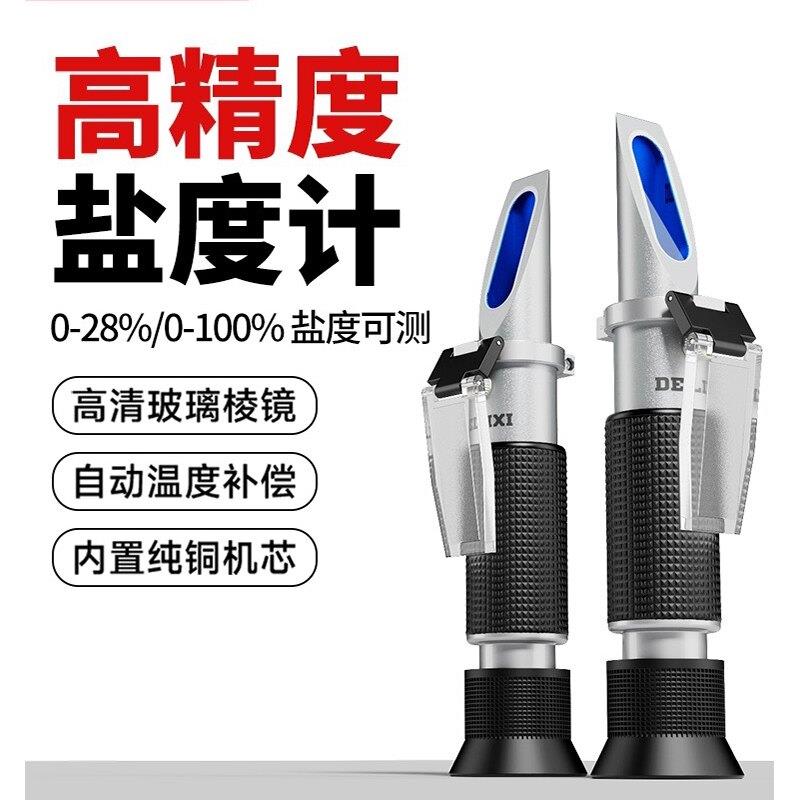 盐度计卤水数显表测量咸度厨房食品汤汁熟食海水培殖测盐器