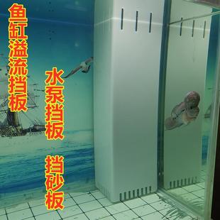 鱼缸直角挡板 定制鱼缸溢流挡板 挡砂板 水泵挡板 鱼疏板