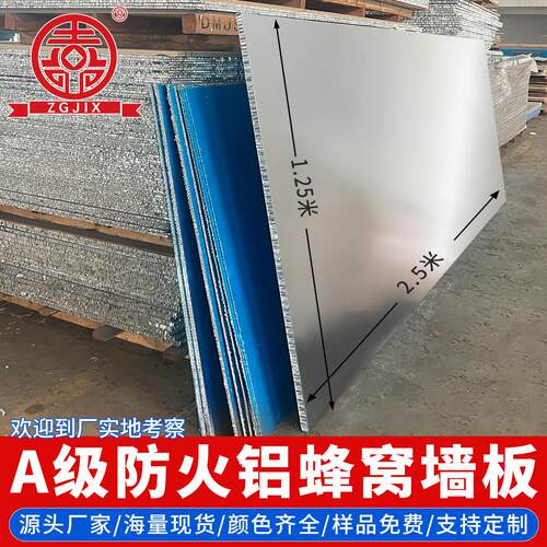 上海建材蜂窝铝板A级防火铝合金蜂窝复合板材内外墙隔断铝蜂窝板