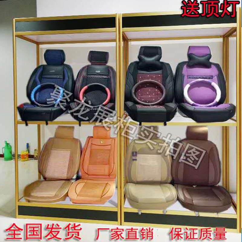 坐垫展示柜汽车装饰店货架4S店展架精品脚垫柜隔热膜展柜座套座椅