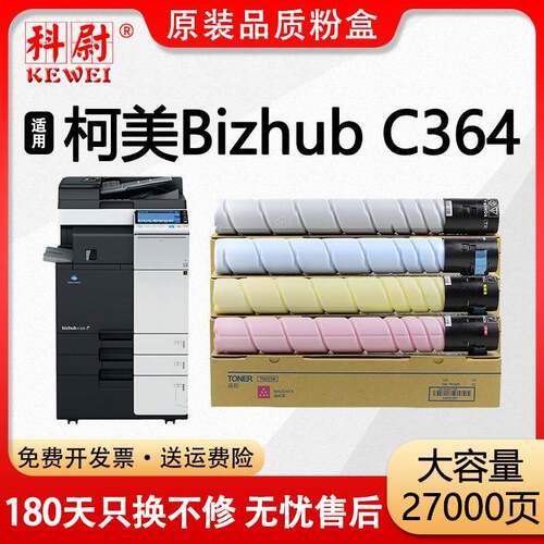 【原装品质】适用柯美C364粉盒TN-321复印机墨盒Bizhub C364碳粉