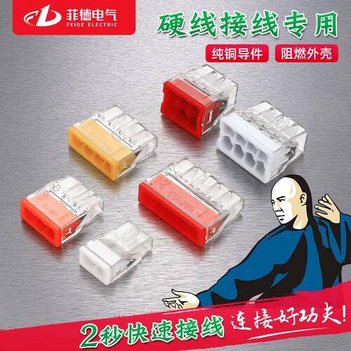 EU系列快速接线端子电线连接器快接头灯线对接神器并线柱一进二出