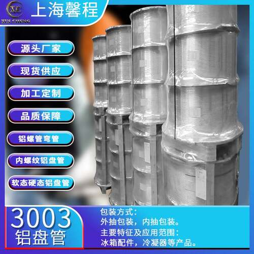 软态硬态3003铝盘管 小规格A3003铝盘管 内螺纹铝盘管 铝螺管弯管