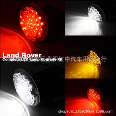 e适用发路虎现LandRoverDefnder刹车灯雾灯倒转车向64613日行灯套