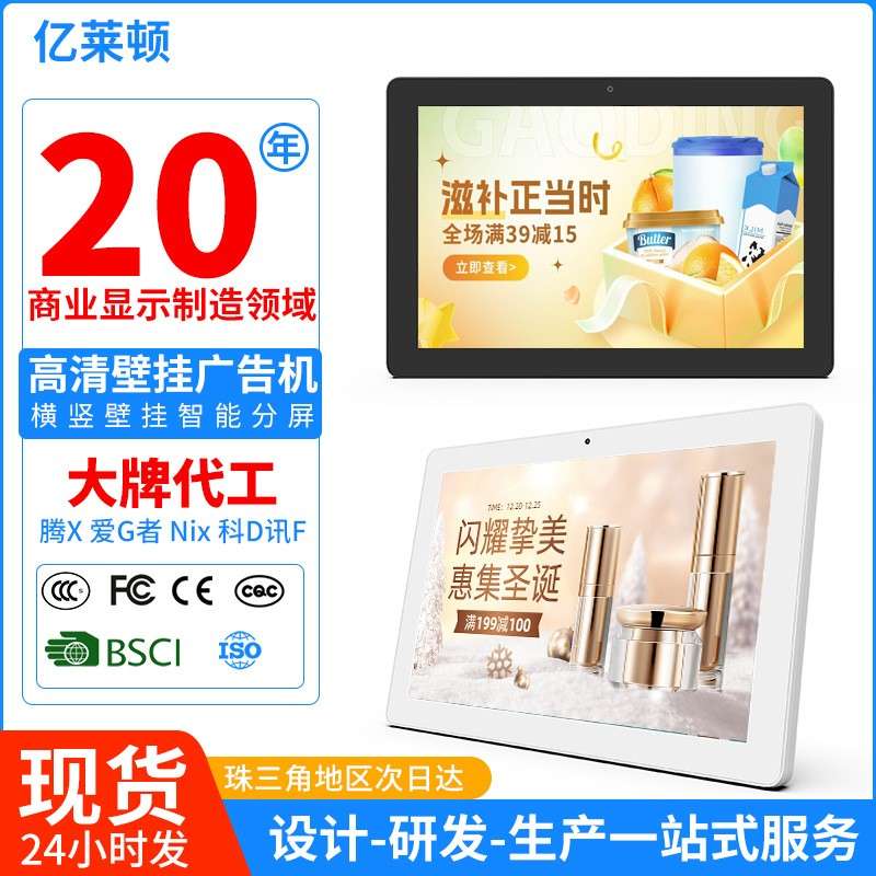 10.1寸立式安卓11广告机横竖屏自由旋转切换远程控制壁挂式显示屏