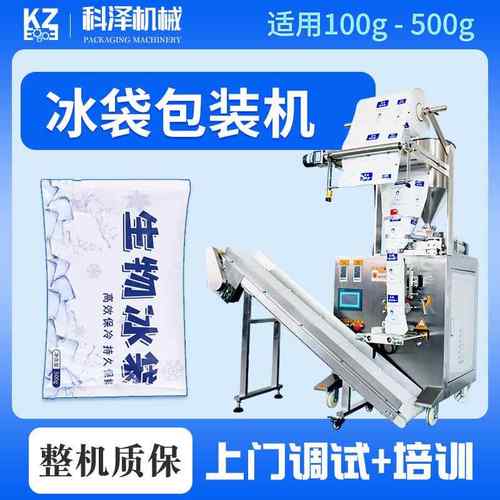 全自动生物冰袋包装机防冷凝水无纺布冰袋机自动冰袋包装机设备