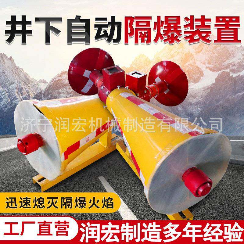 煤矿自动隔爆装置ZGJFH35双向阻燃干粉式双重灭火全自动隔爆装置