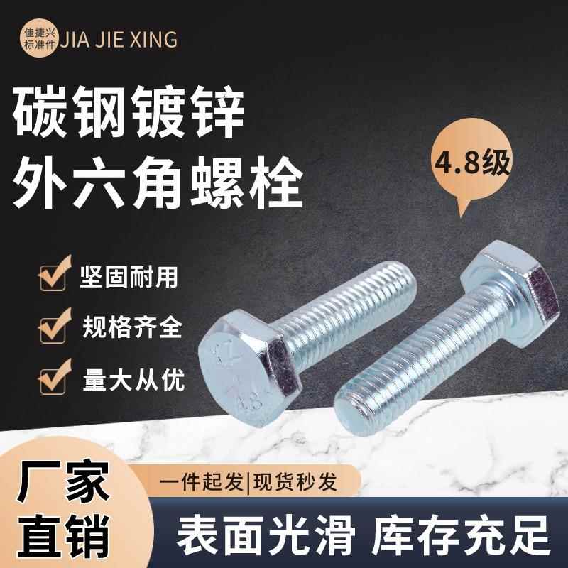 4.8级镀锌外六角螺栓加长螺丝螺钉杆螺丝螺母大全M4M5M8M10M12M14
