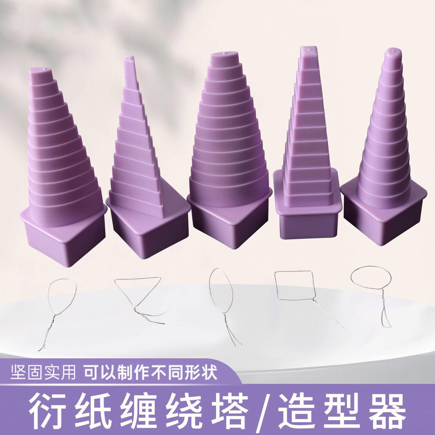 绕线衍纸塔 衍纸画线稿图 空心卷绕纸器 衍纸绕画盘编绳缠绕