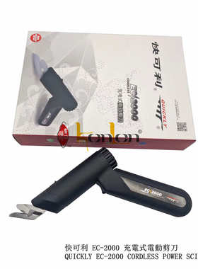 快可利EC-2000-A钨钢电动剪刀连充电座A=B+C 裁布手持式剪