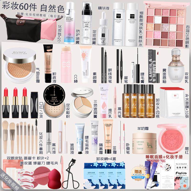 正品化妆品一整套学生初学者彩妆套装全套网红16岁女孩淡妆新手美