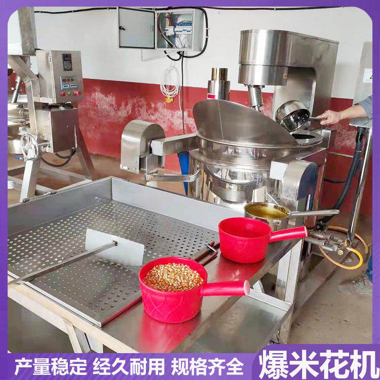 电磁加热球形爆米花机原味爆米花加工设备肉松味玉米花膨化设备