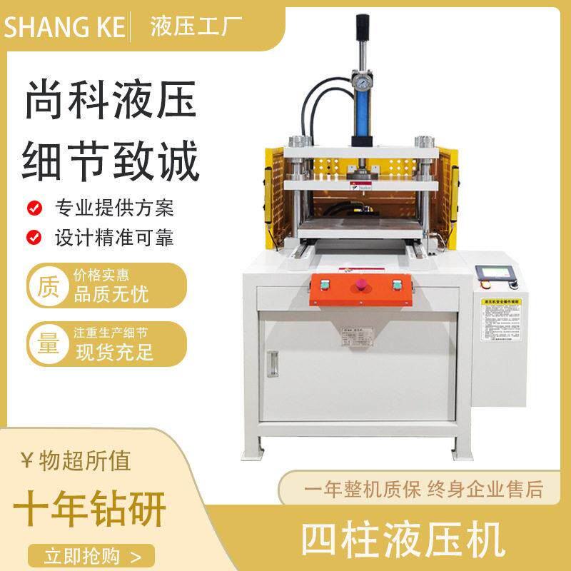 广东工厂小型液压机三板四柱液压压力机模具定做小型液压机