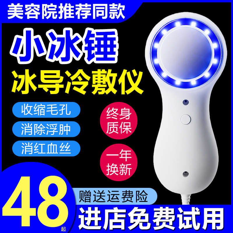 冰锤冷敷仪面部导入消肿美容院冰导仪器美容仪冰导仪小冰锤冰敷仪